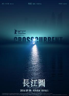 长江图_秘密影院海报