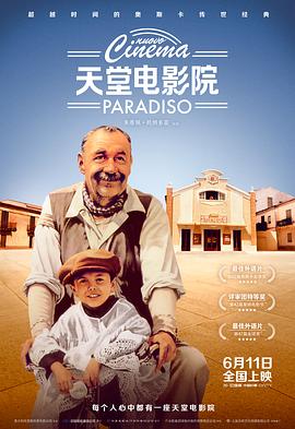天堂电影院_秘密影院海报
