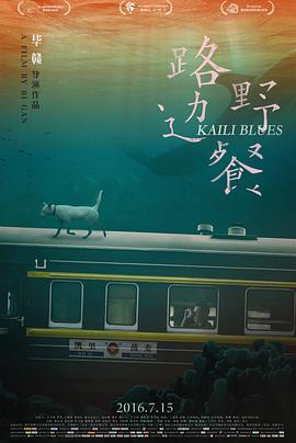 路边野餐_秘密影院海报